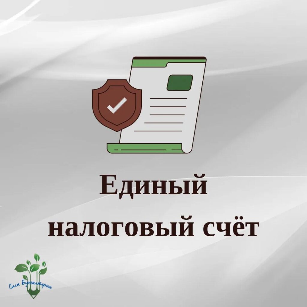 Операции по зачету ЕНС изменятся с 1 сентября 2026 года - налоговая вводит дополнительные ограничения