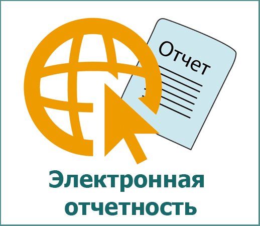 Передача отчётности по ТКС в СФР, ФНС, Росстат